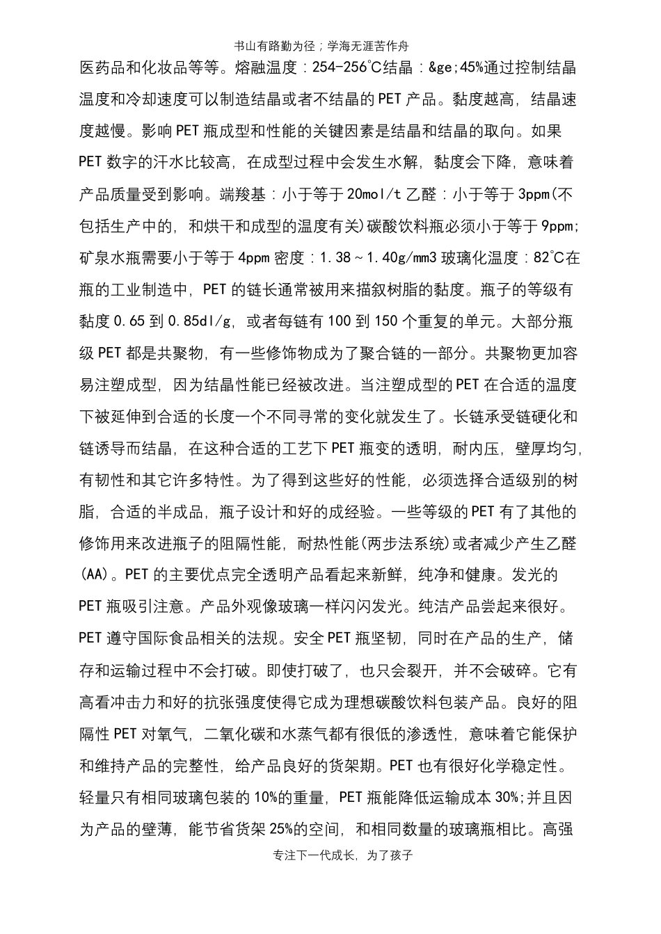 PET树脂基础知识_第2页