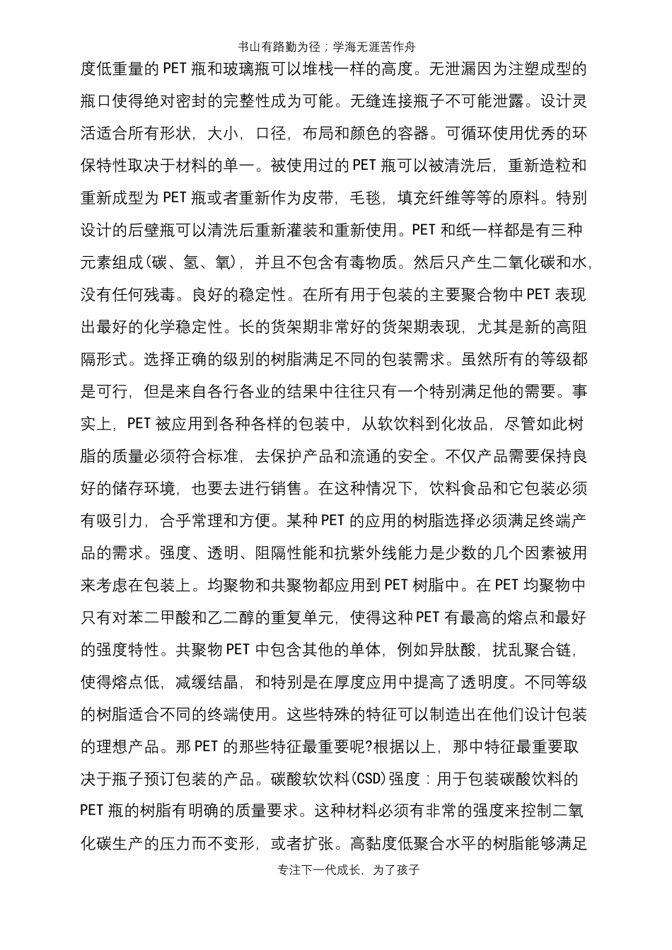 PET树脂基础知识_第3页