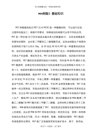 PET树脂基础知识