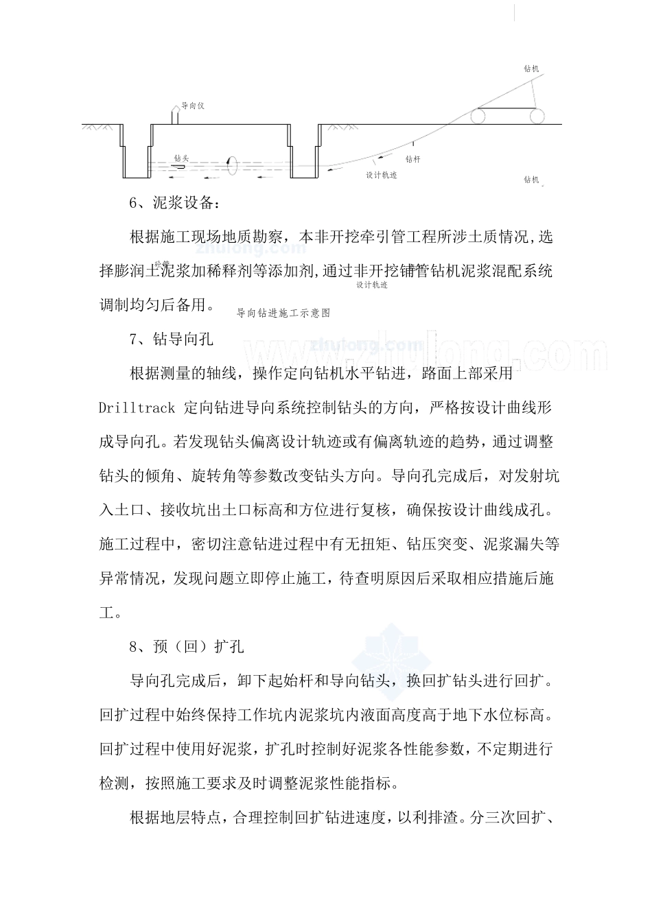 PE污水管牵引法施工设计方案_第3页