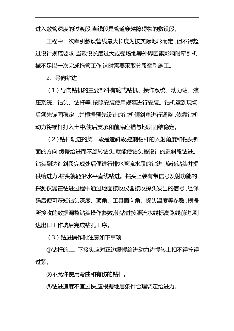 pe塑料管顶管施工及方案_第2页