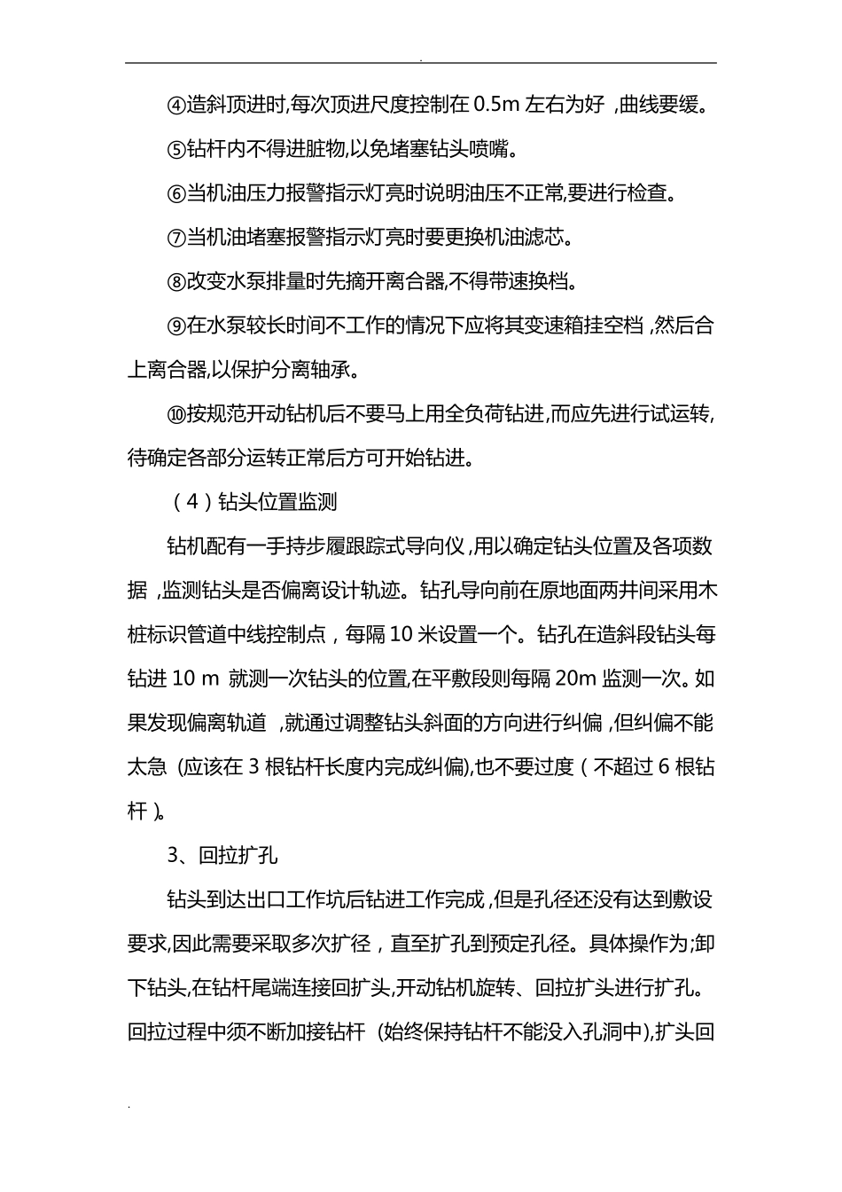 pe塑料管顶管施工及方案_第3页