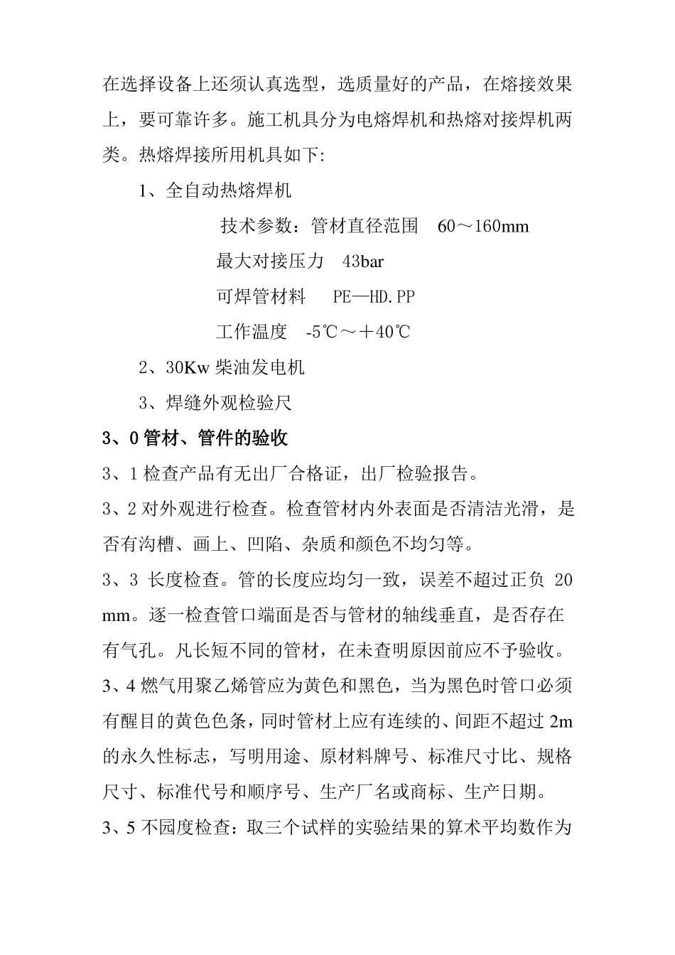 PE热熔焊接作业指导书精_第2页