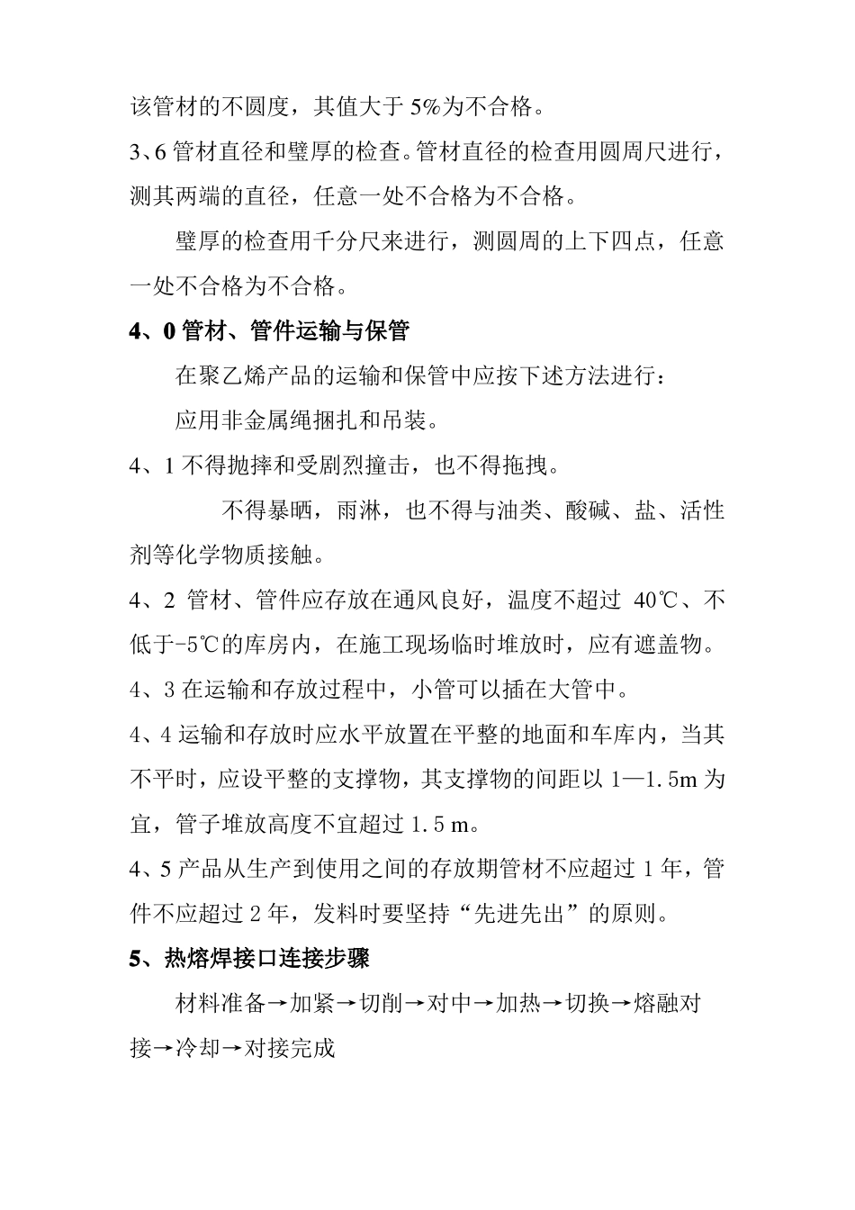 PE热熔焊接作业指导书精_第3页