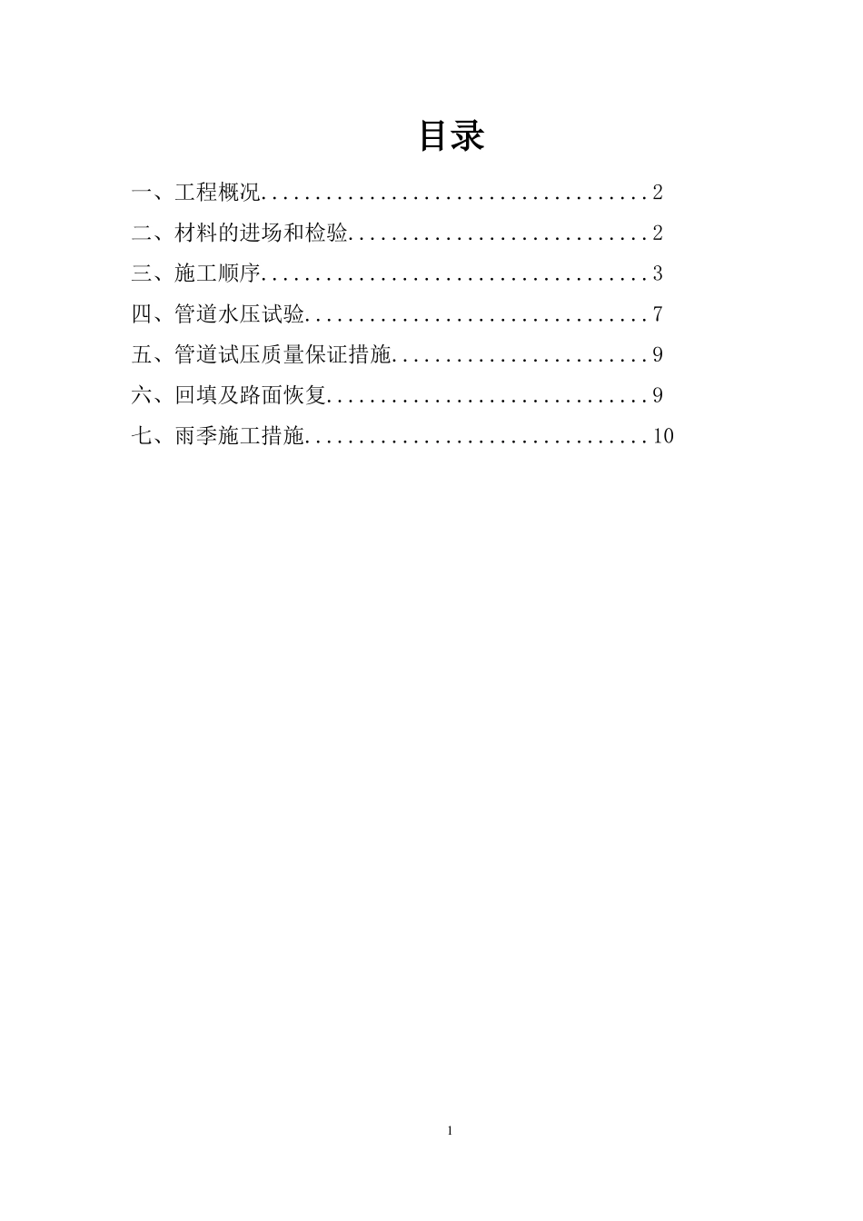 PE管安装施工方案_第2页