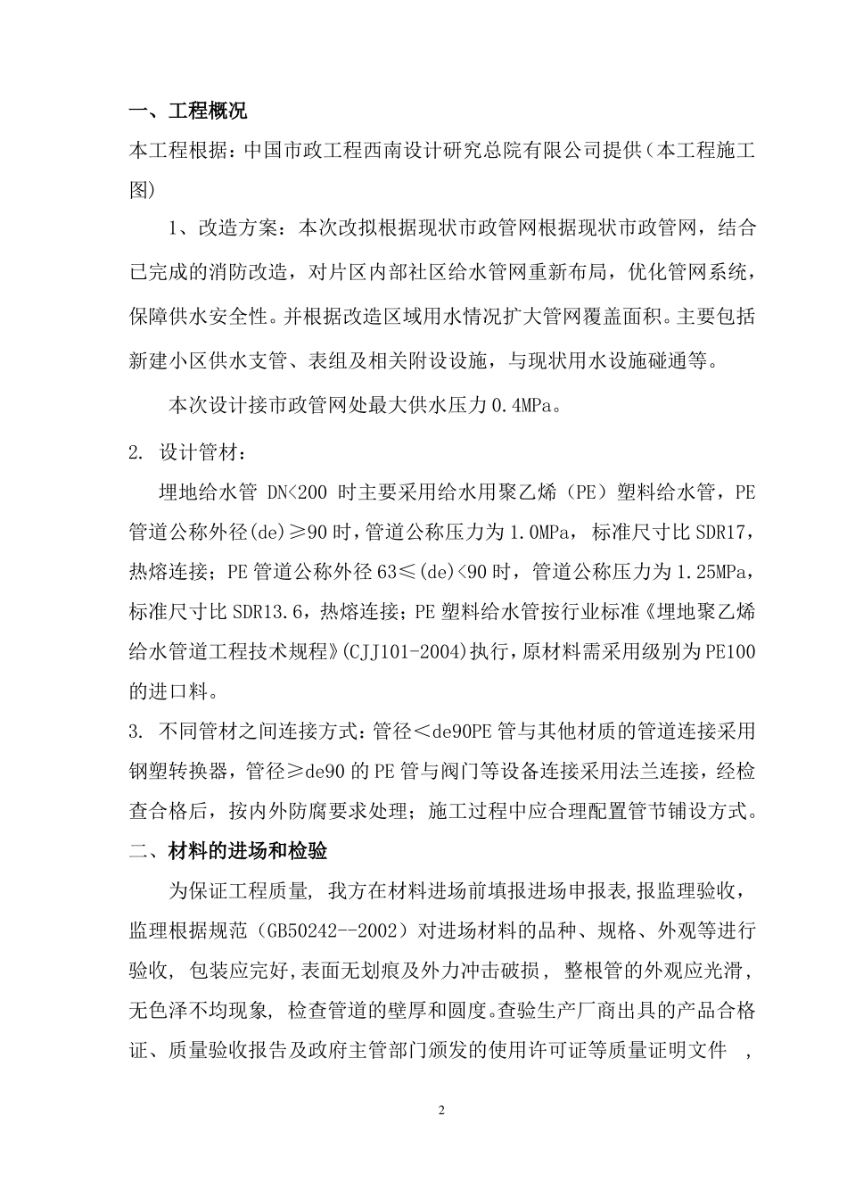 PE管安装施工方案_第3页