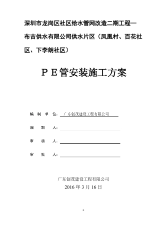 PE管安装施工方案