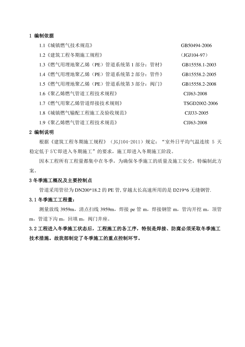 PE管冬季施工方案_第3页