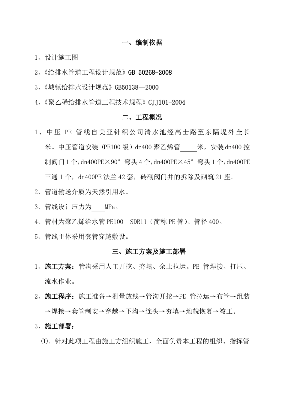 pe管施工方案要点_第1页