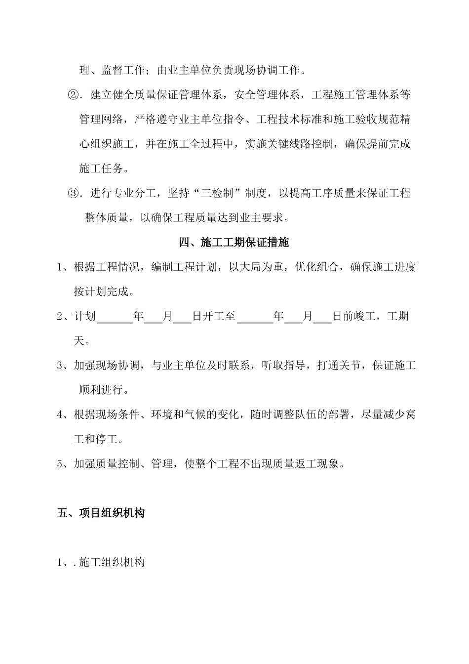 pe管施工方案要点_第2页