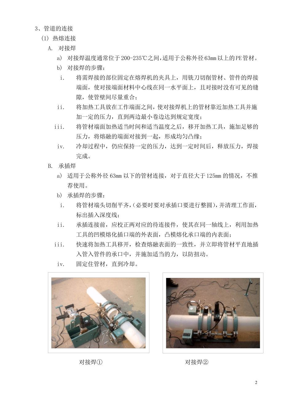 PE管道安装手册_第2页