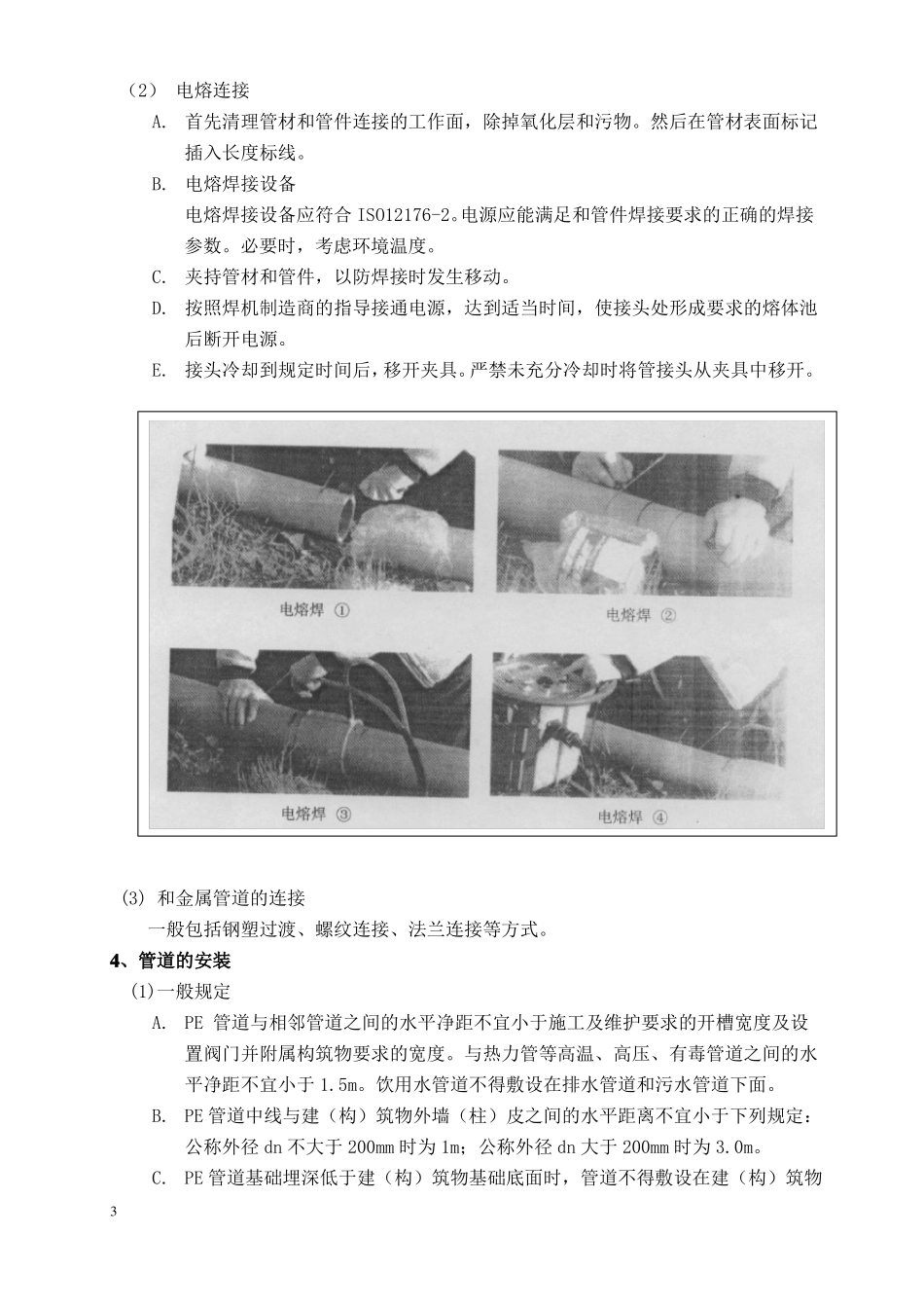PE管道安装手册_第3页