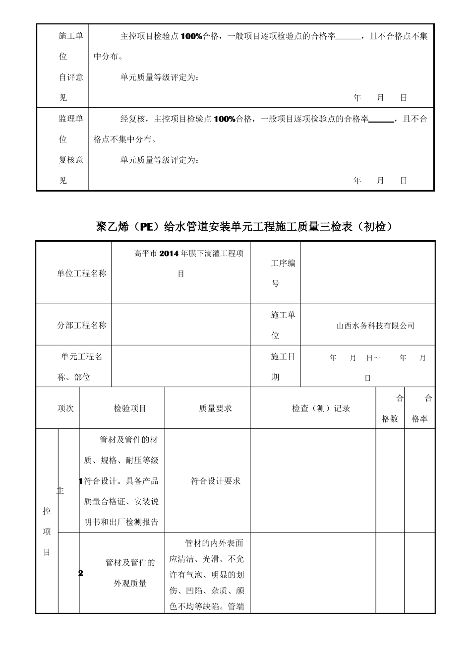 PE管道安装质量评定表_第2页