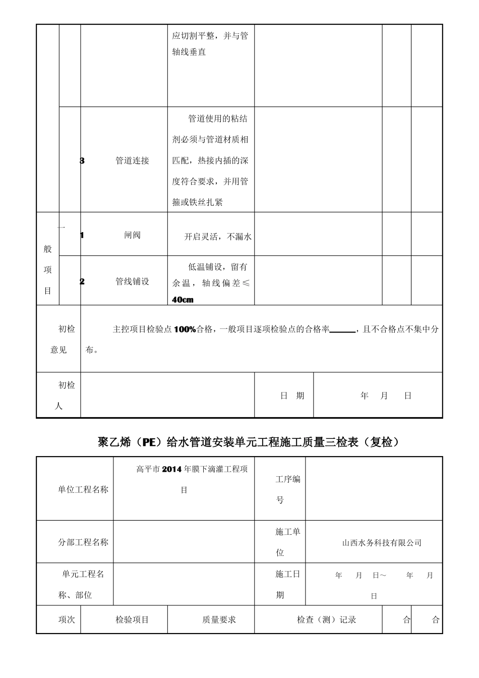 PE管道安装质量评定表_第3页