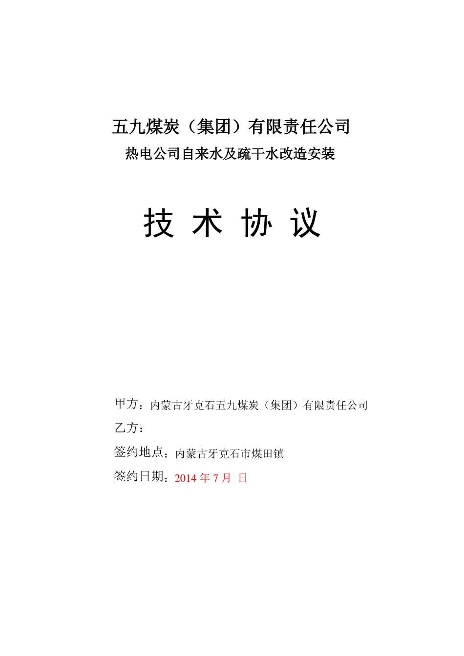 PE管道施工的技术要求_第1页