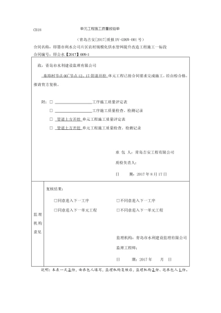 PE管道安装评定资料