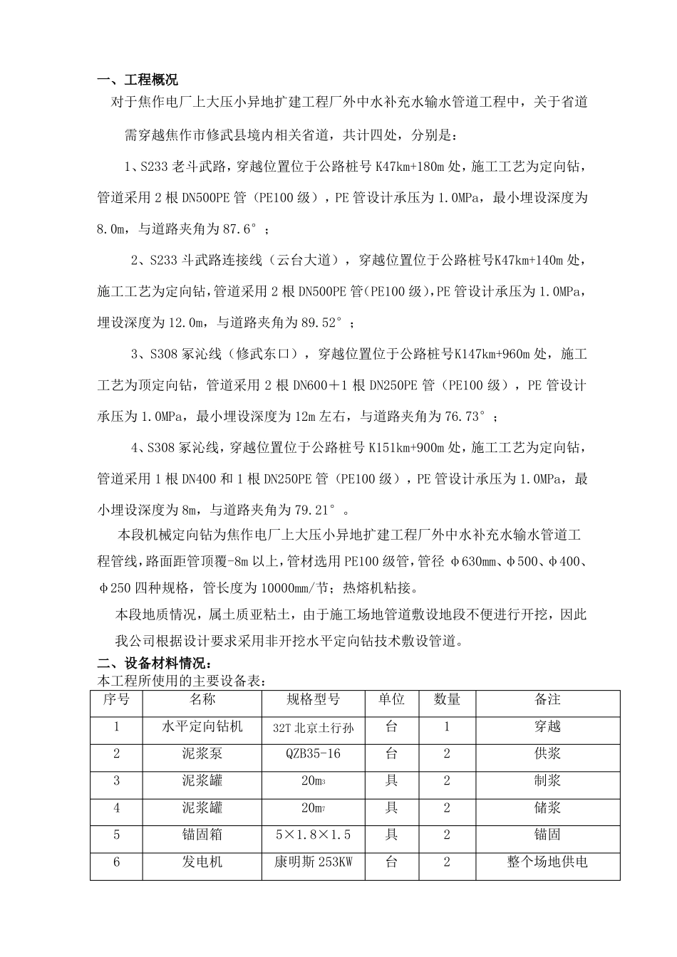 PE管道定向钻穿越公路工程施工方案_第3页