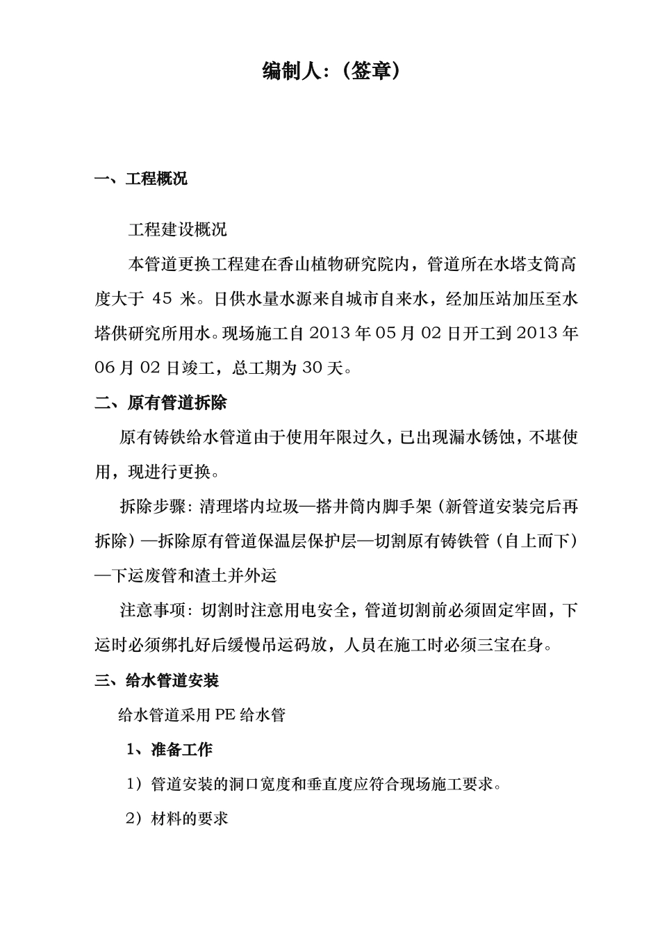 PE给水管工程施工组织设计方案_第2页