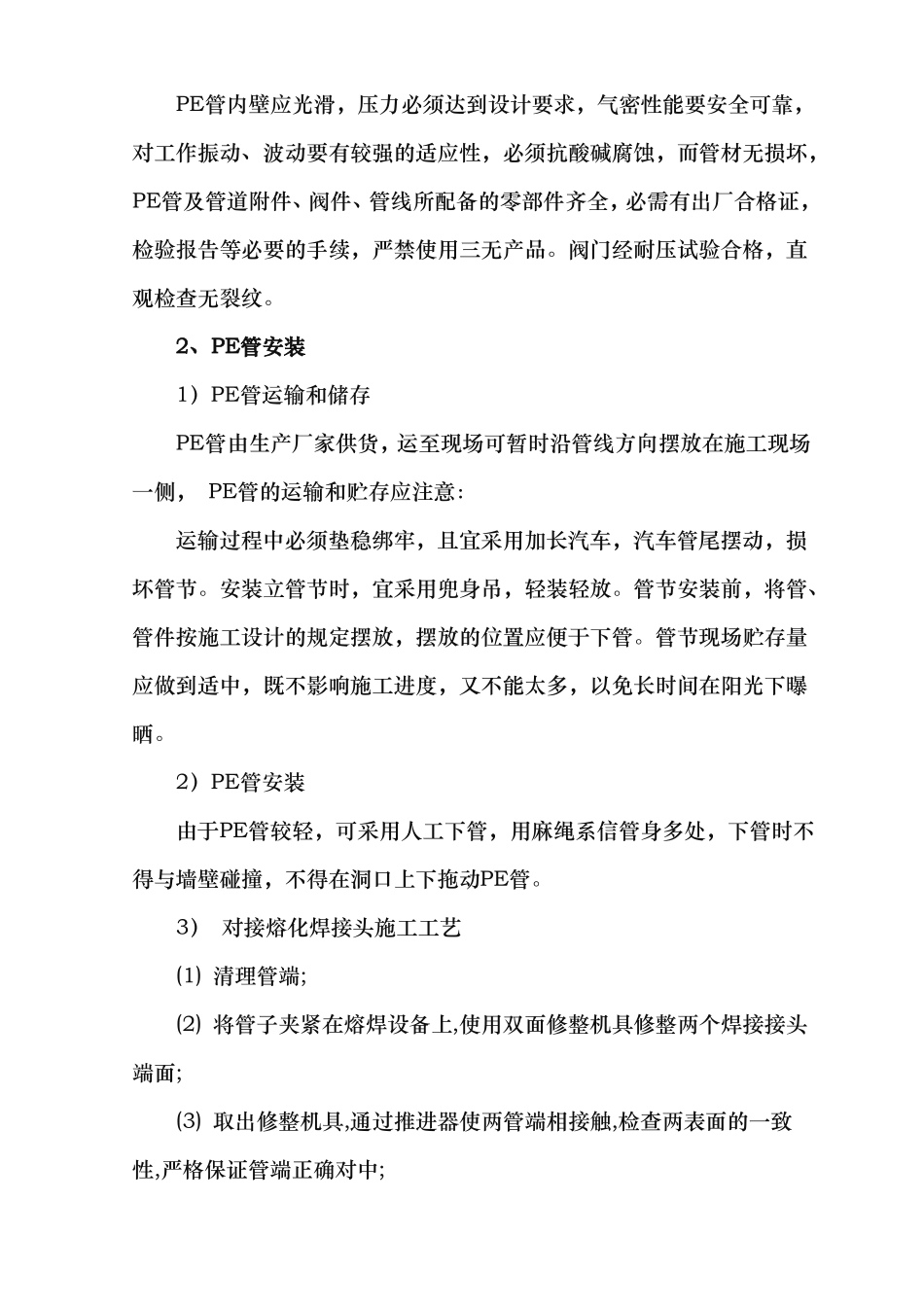 PE给水管工程施工组织设计方案_第3页