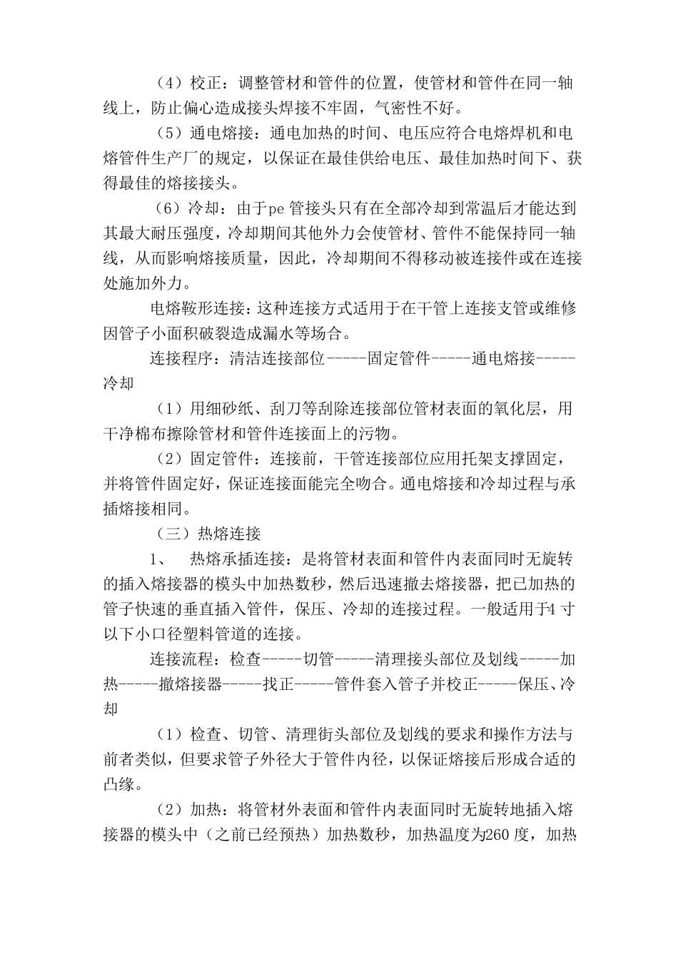 PE管道安装方法_第3页