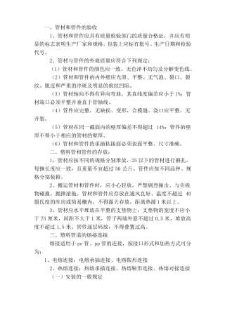 PE管道安装方法