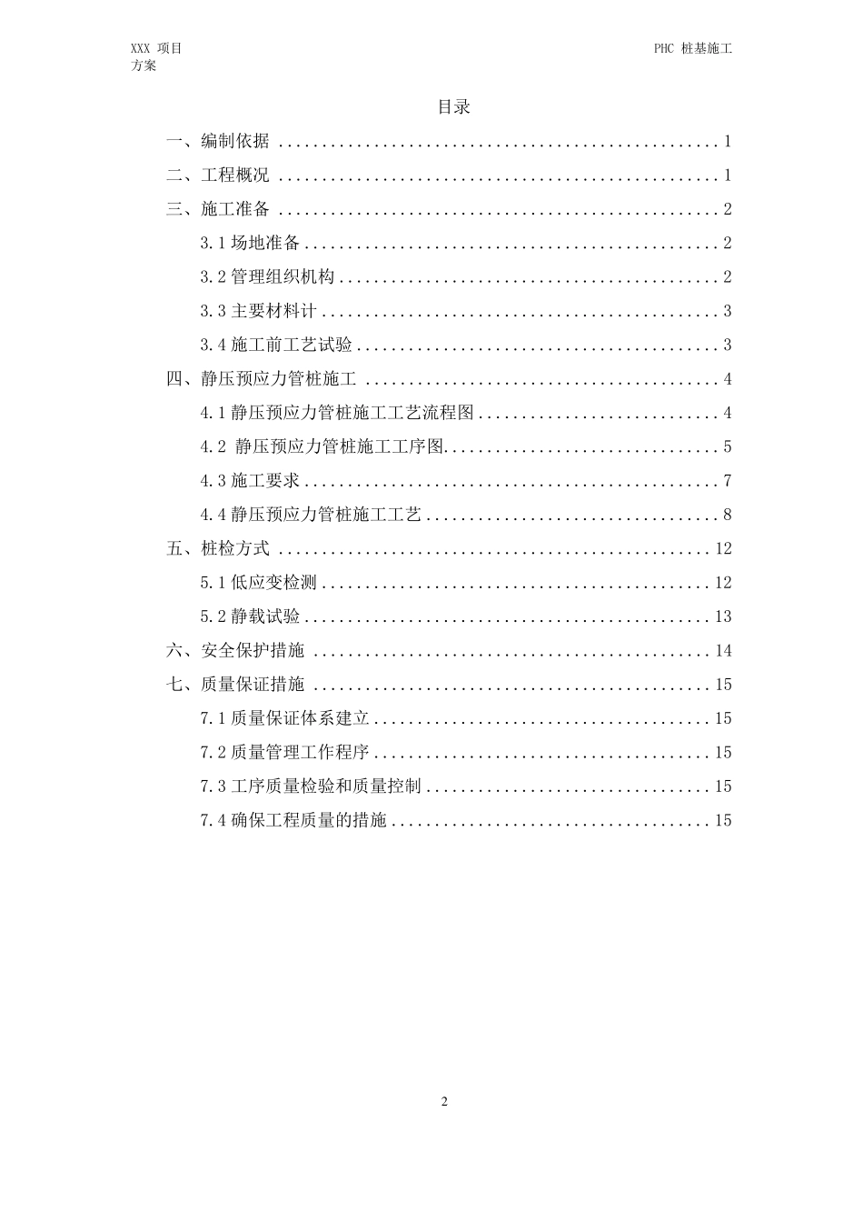 PHC桩基施工方案_第2页