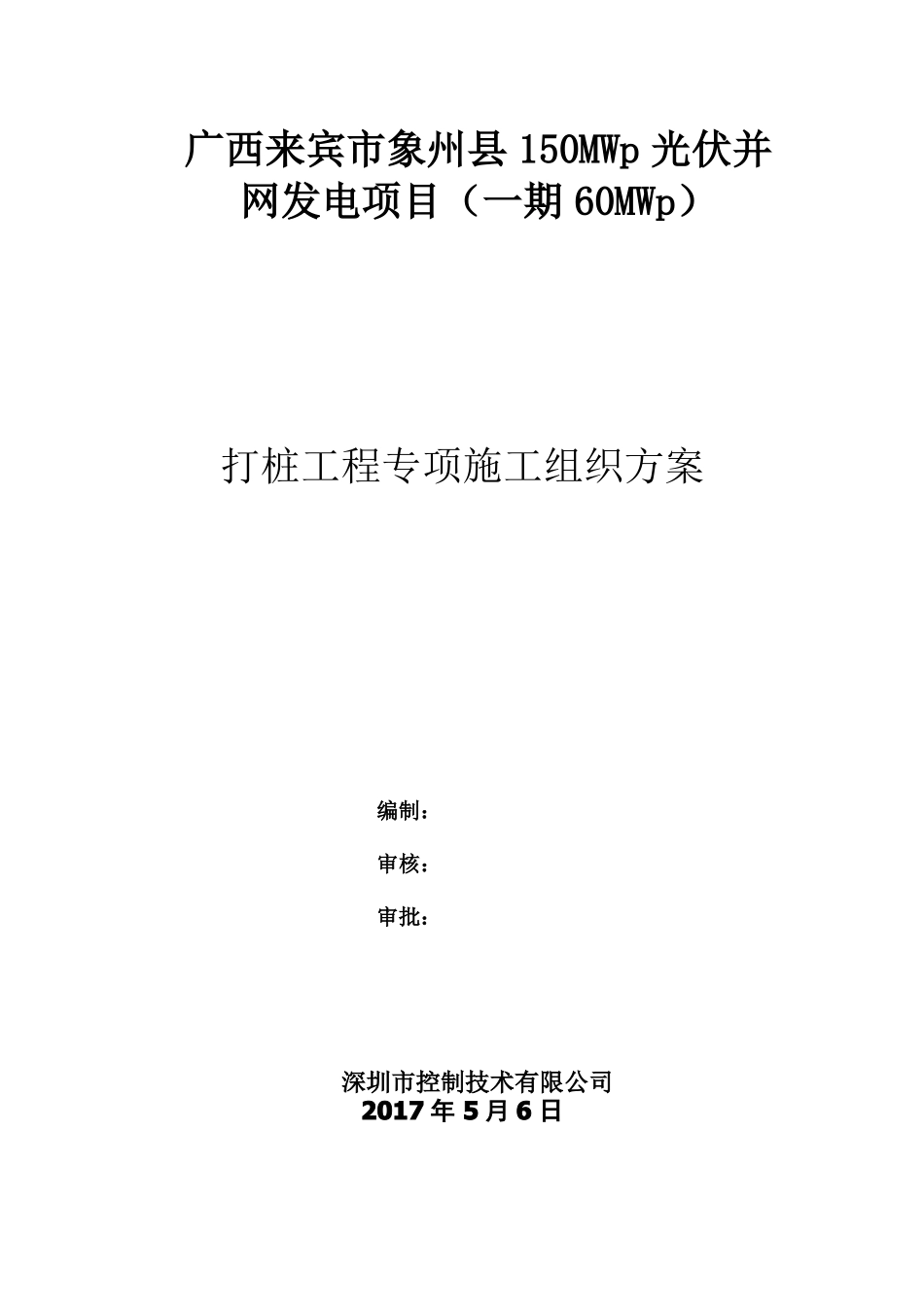 PHC管桩打桩专项施工方案_第1页