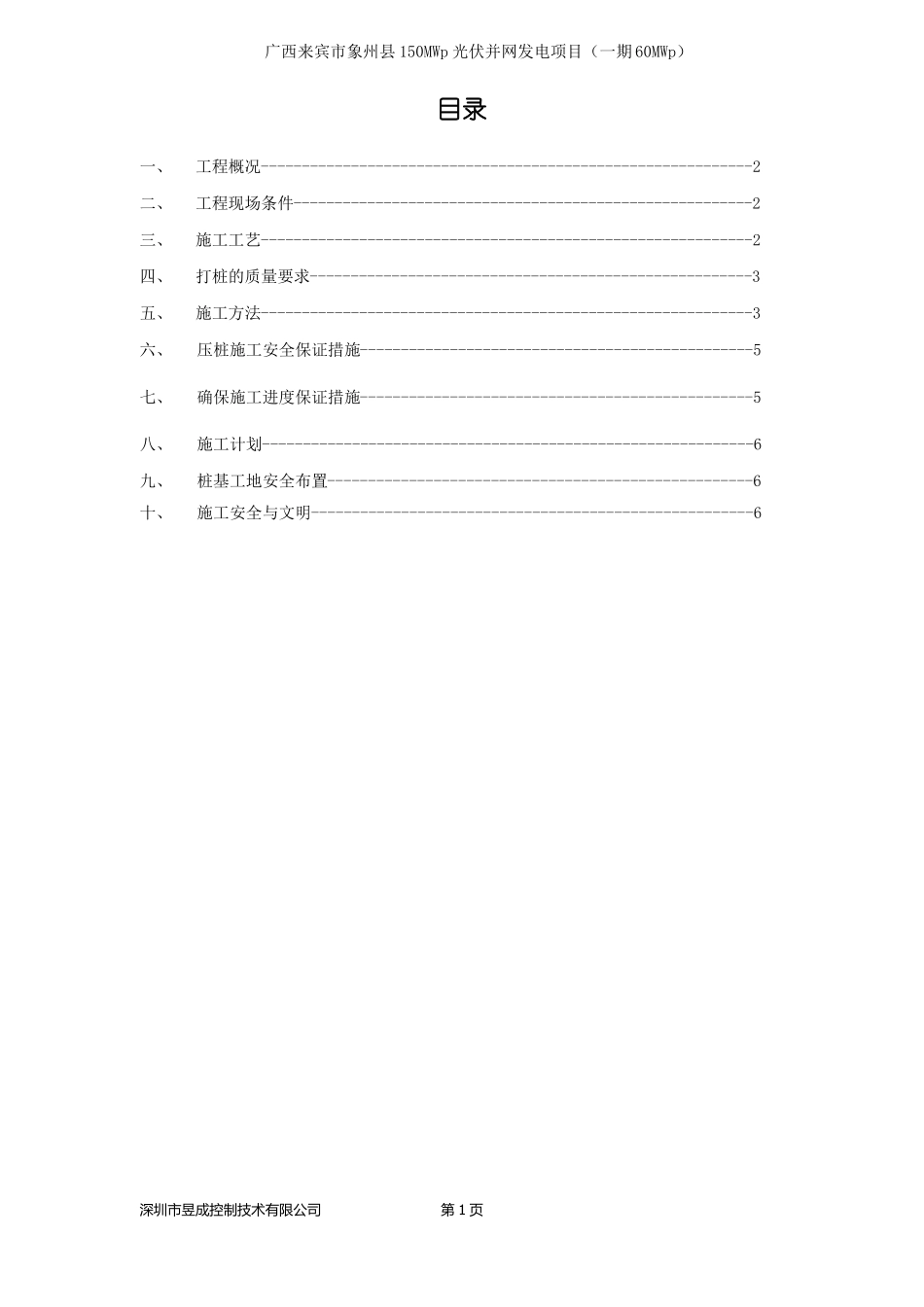 PHC管桩打桩专项施工方案_第2页