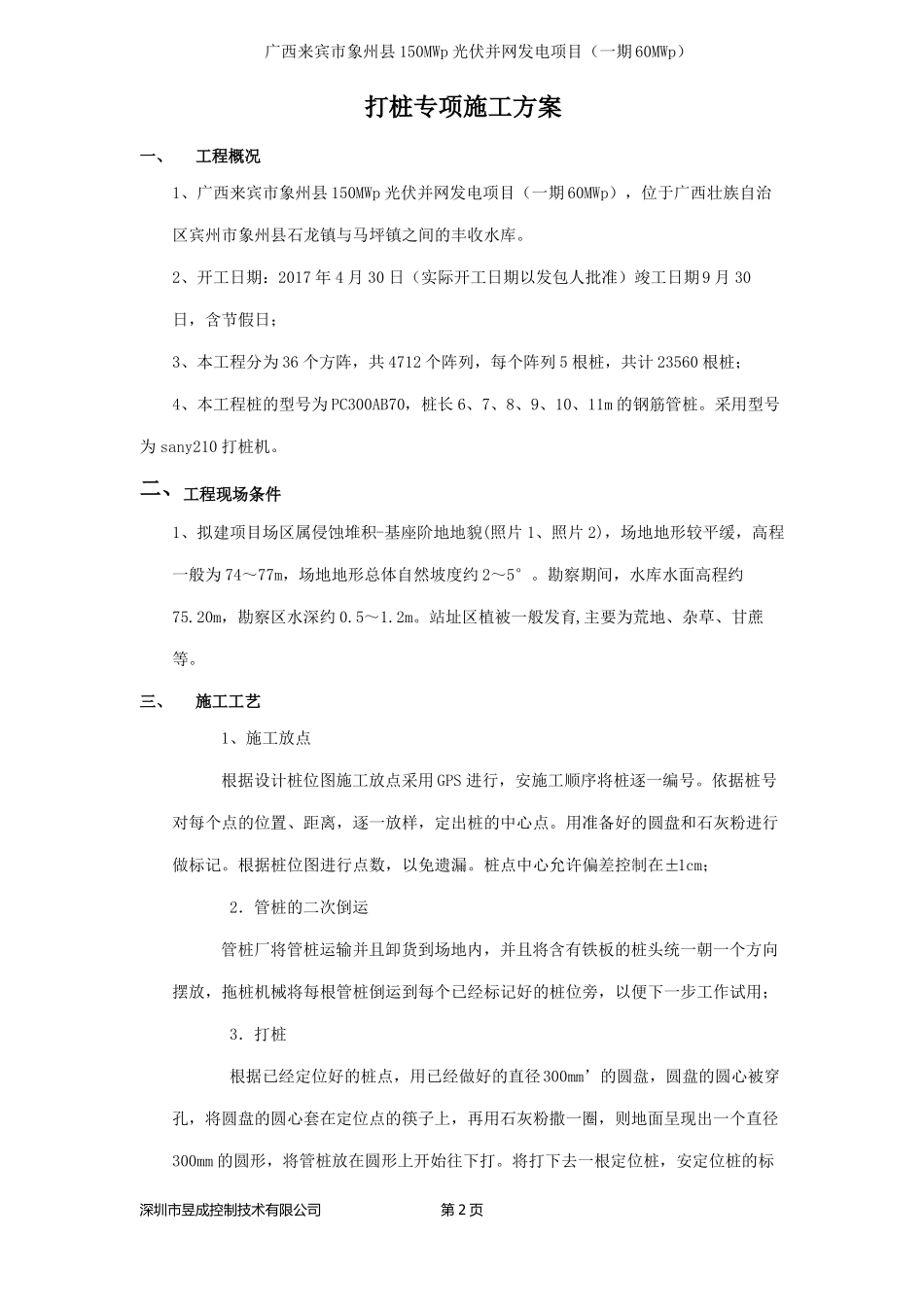 PHC管桩打桩专项施工方案_第3页