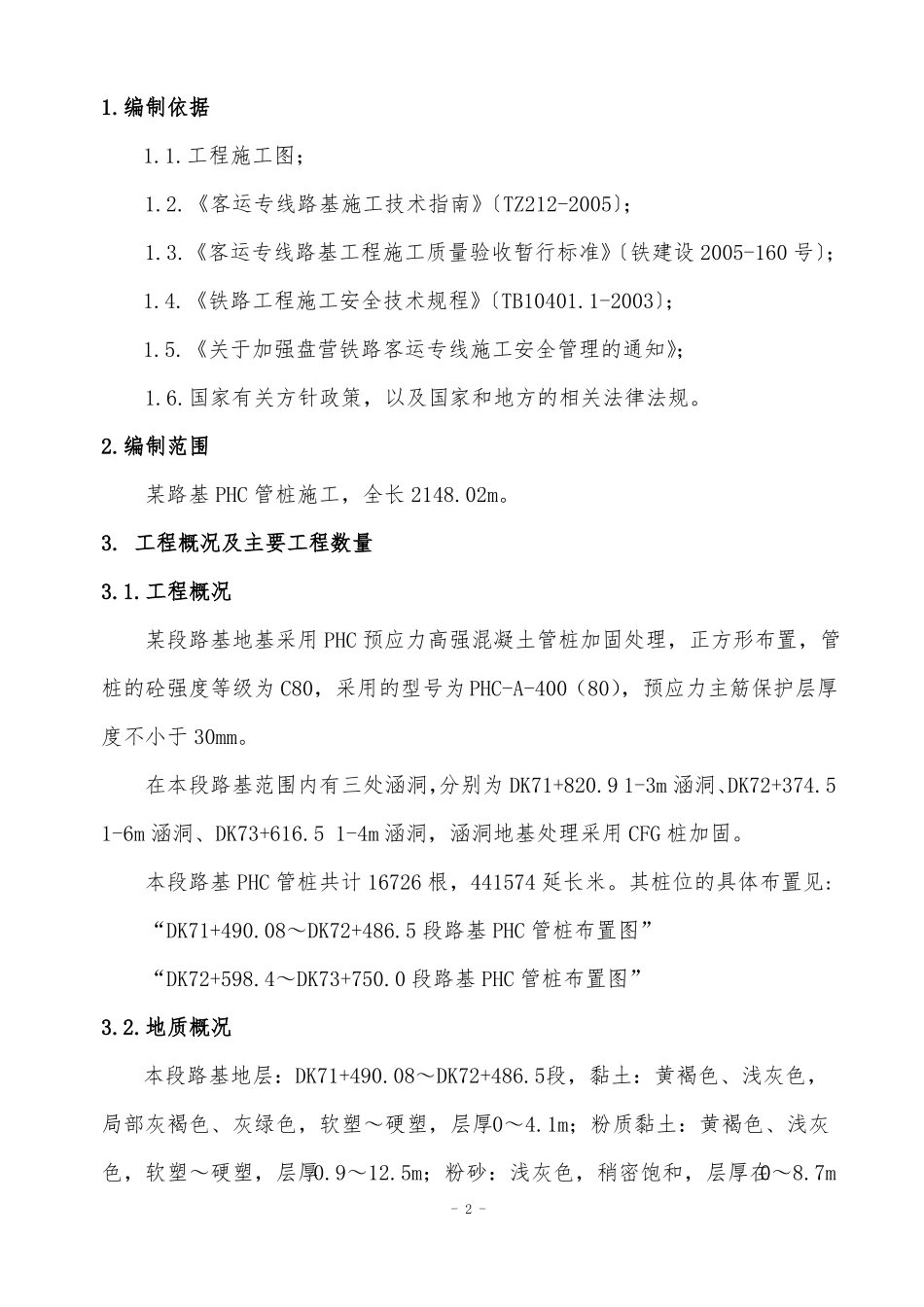 PHC管桩专项施工方案_第3页