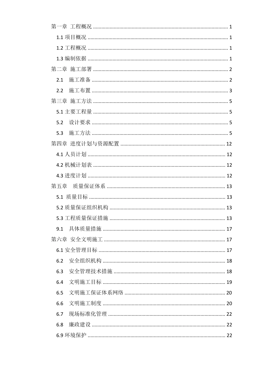 PHC管桩施工专项方案_第2页