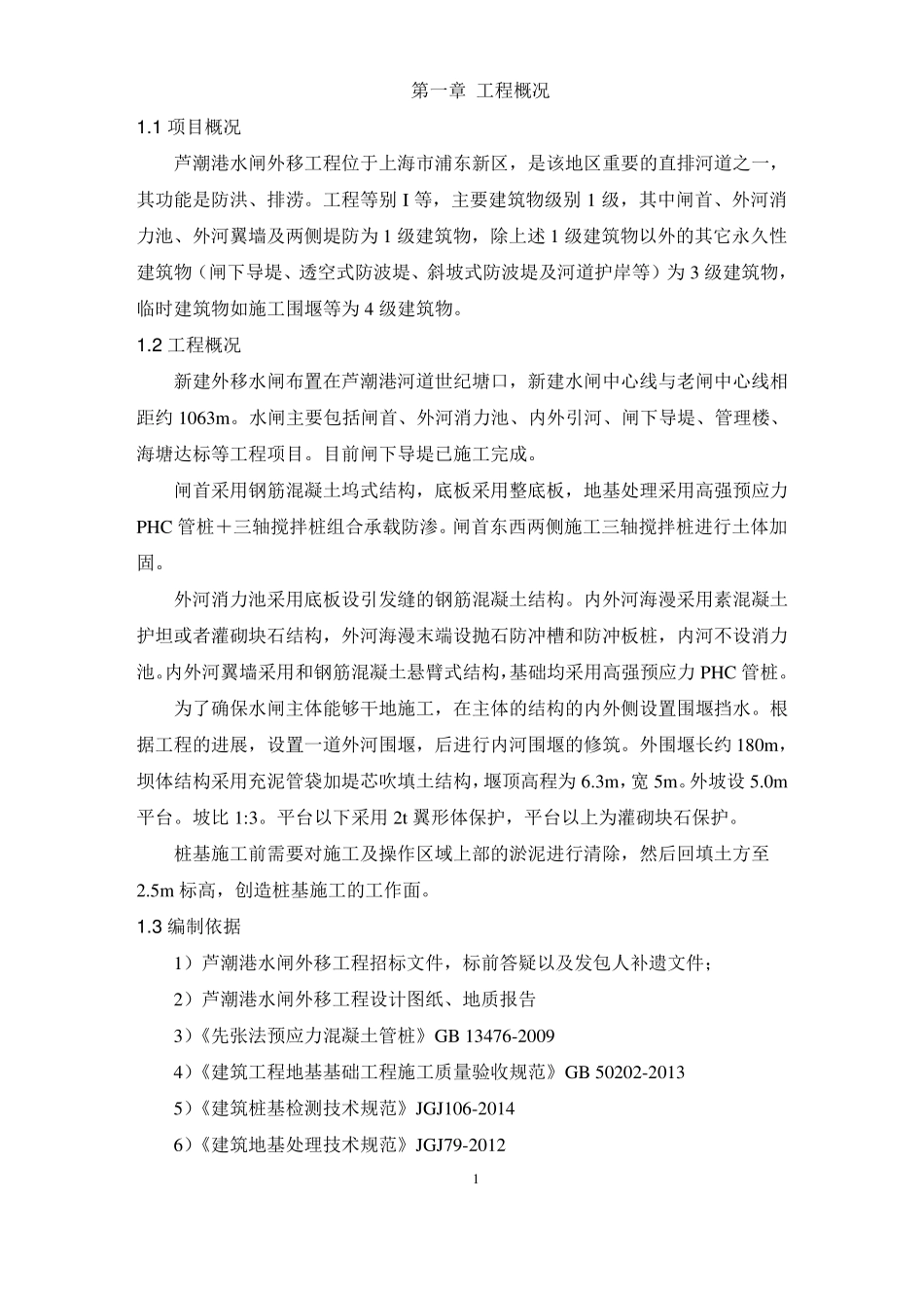 PHC管桩施工专项方案_第3页