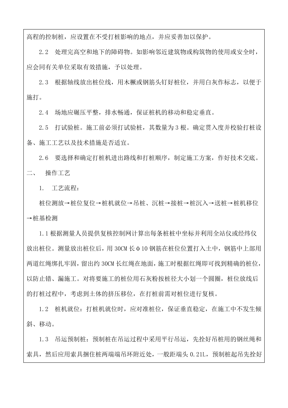 PHC管桩技术交底_第2页