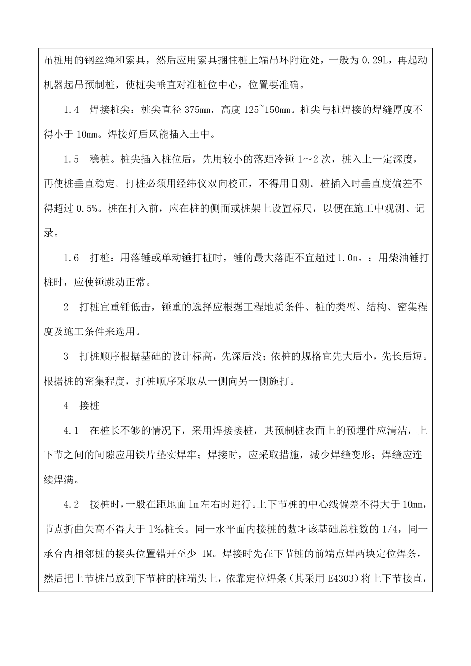 PHC管桩技术交底_第3页