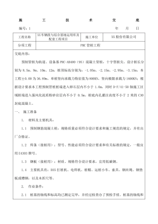 PHC管桩技术交底