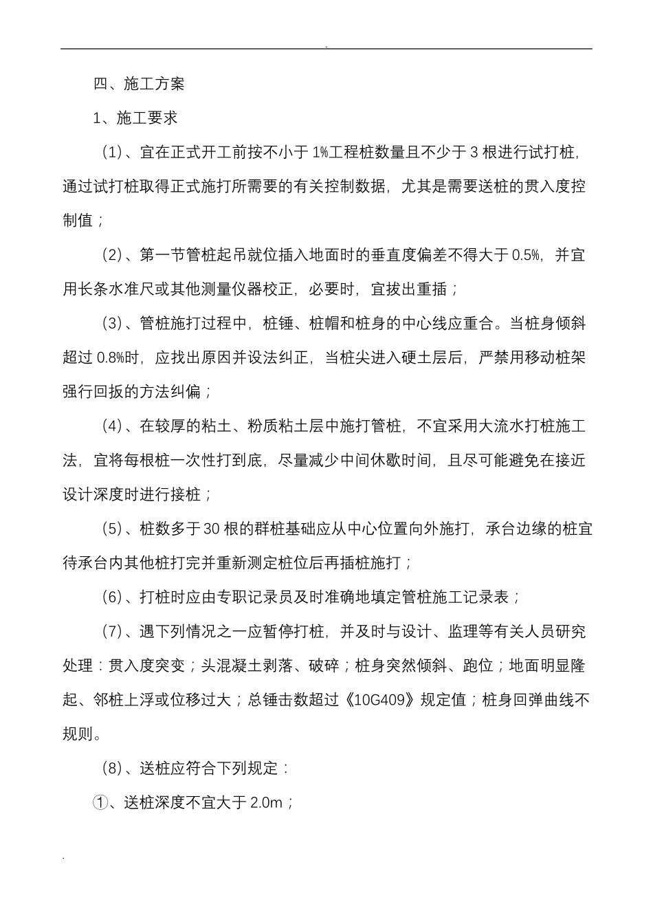 PHC管桩施工组织设计_第2页