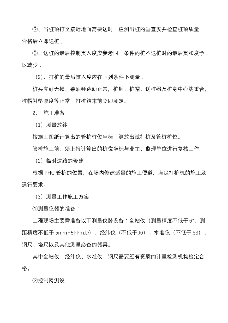 PHC管桩施工组织设计_第3页