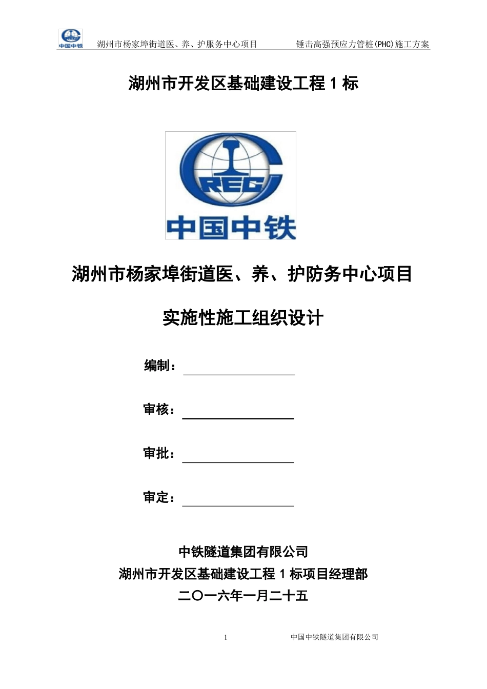 PHC管桩施工方案模板_第1页