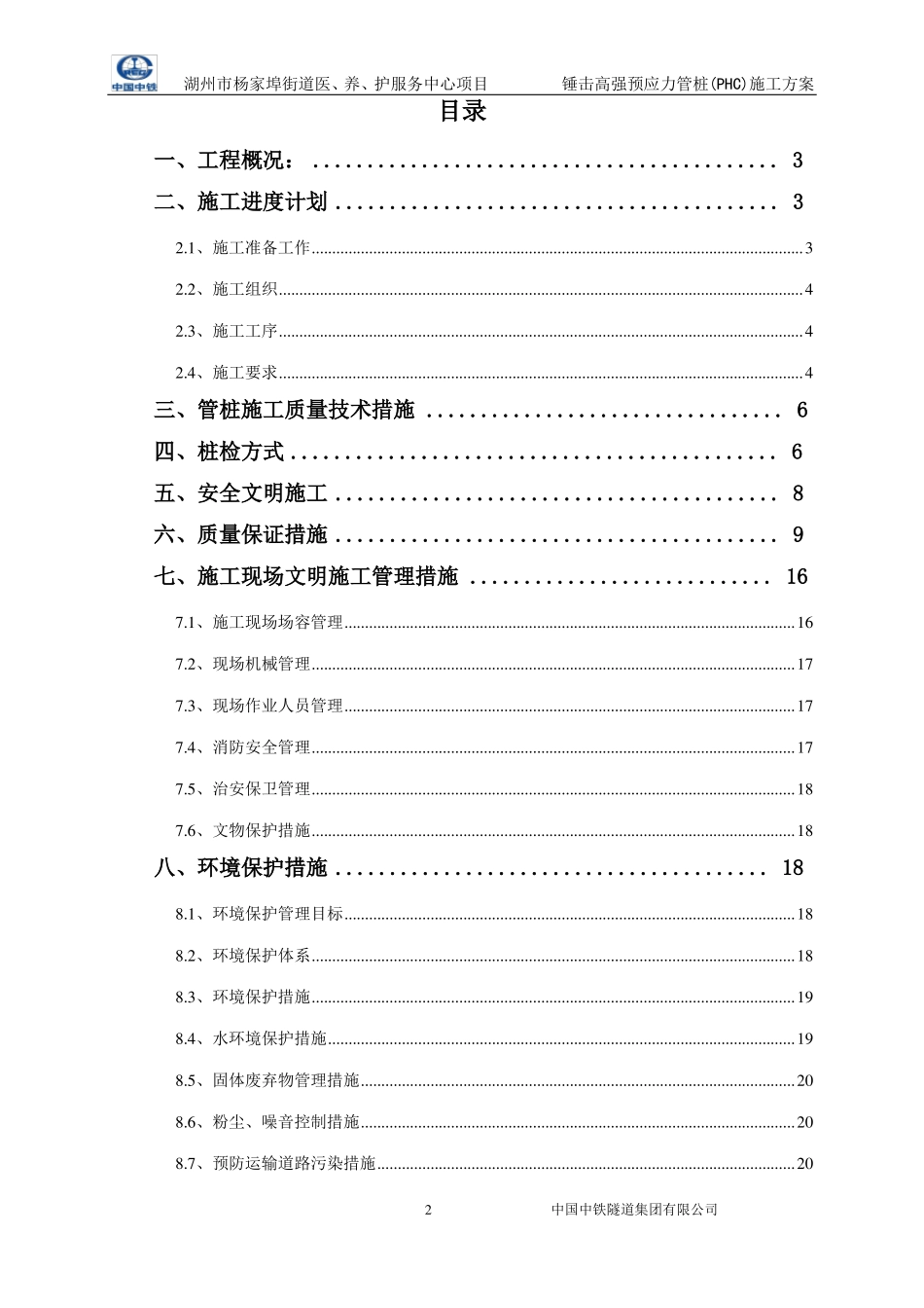 PHC管桩施工方案模板_第2页