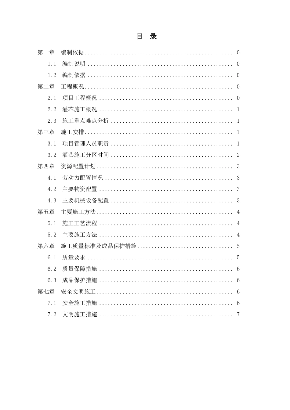 PHC管桩灌芯施工方案_第1页