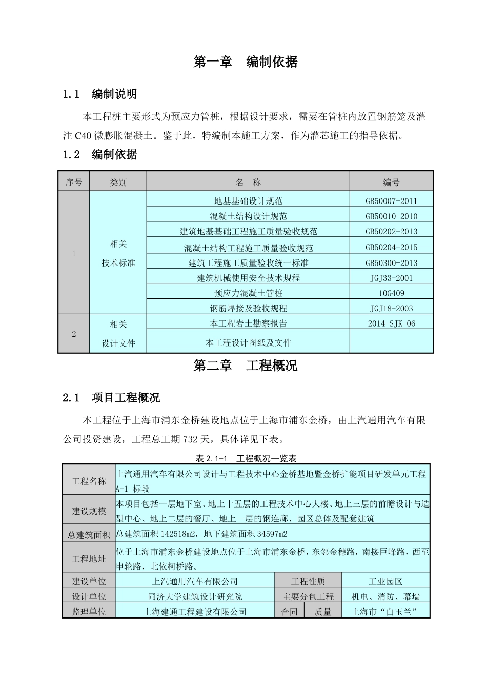 PHC管桩灌芯施工方案_第2页
