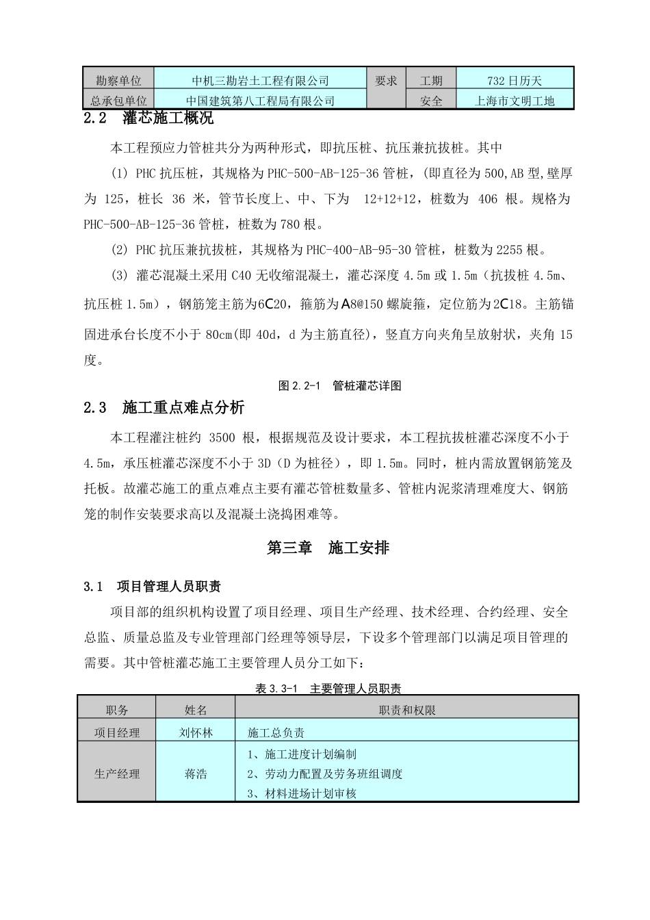 PHC管桩灌芯施工方案_第3页