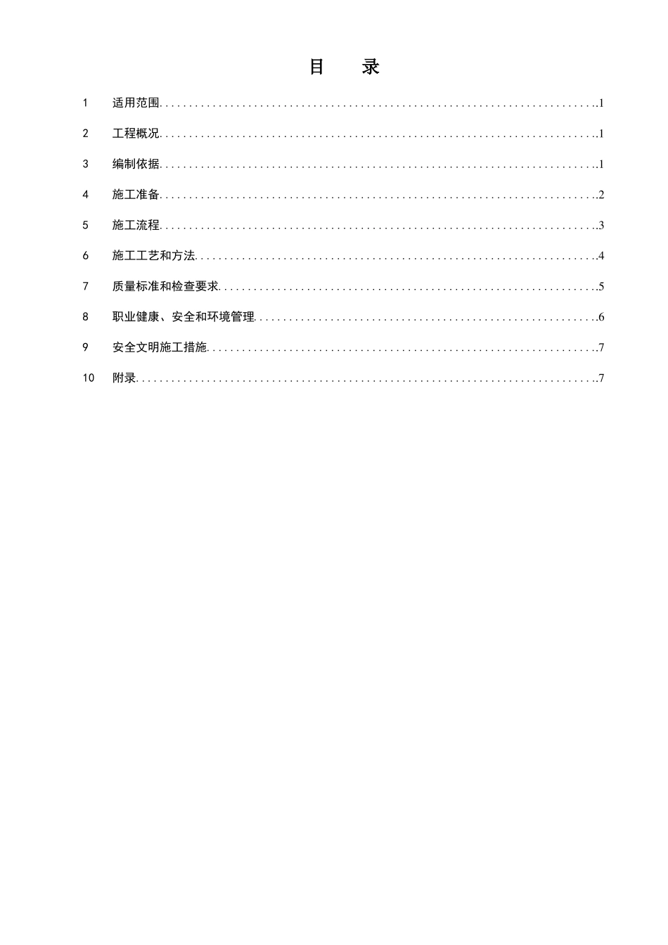 PHC管桩桩基施工方案_第1页