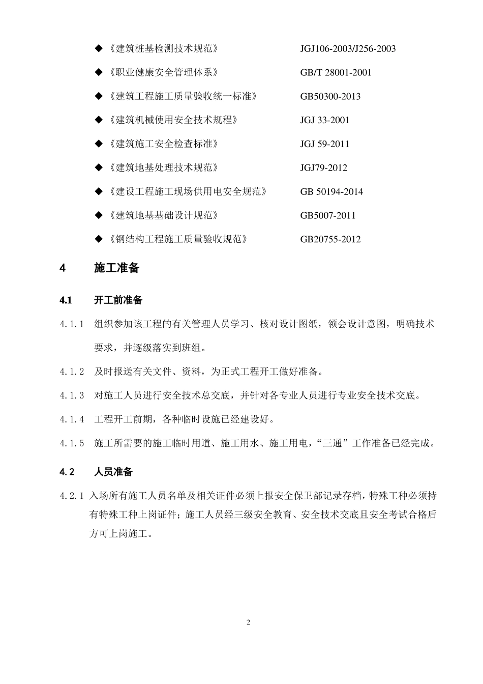 PHC管桩桩基施工方案_第3页