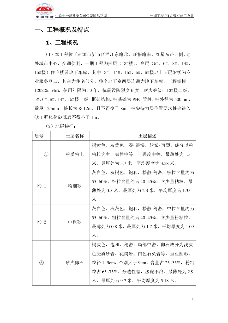 PHC管桩施工方案要点_第3页