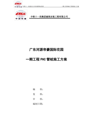 PHC管桩施工方案要点