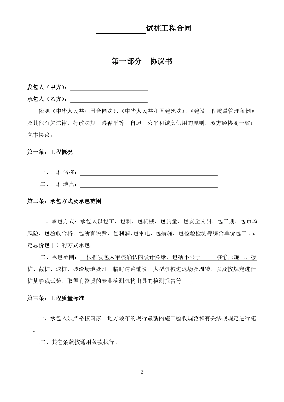 PHC管桩试桩合同_第3页