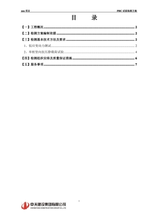 PHC试桩检测方案