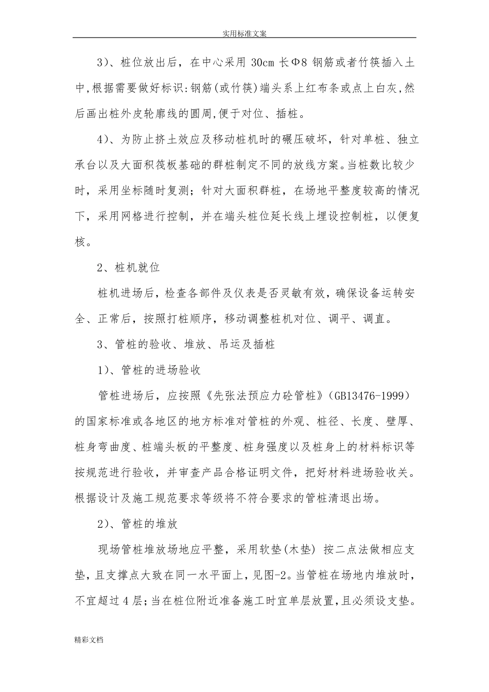 PHC管桩静压施工_第2页