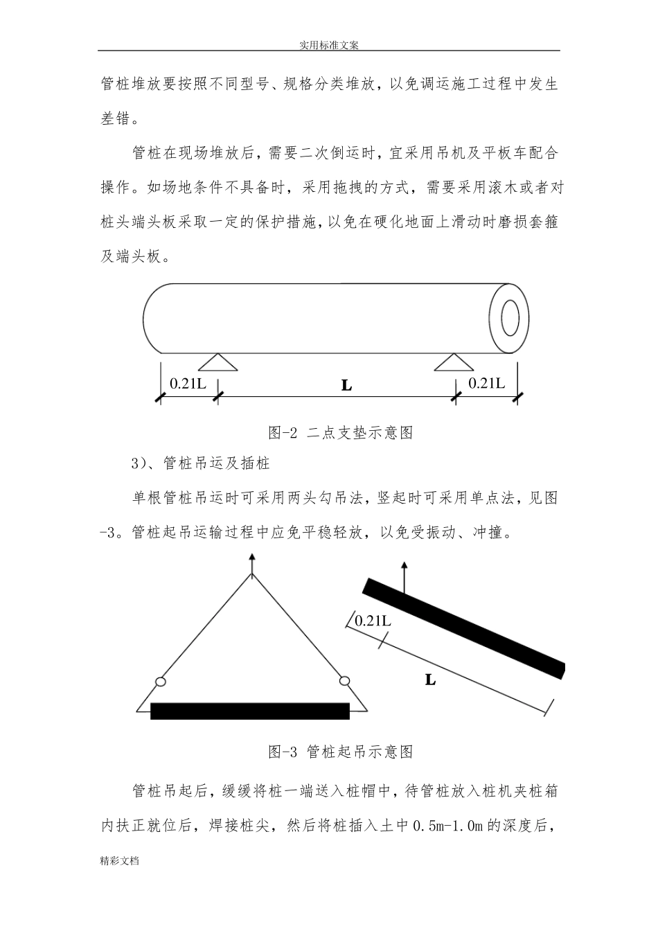PHC管桩静压施工_第3页